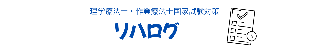 リハブログ